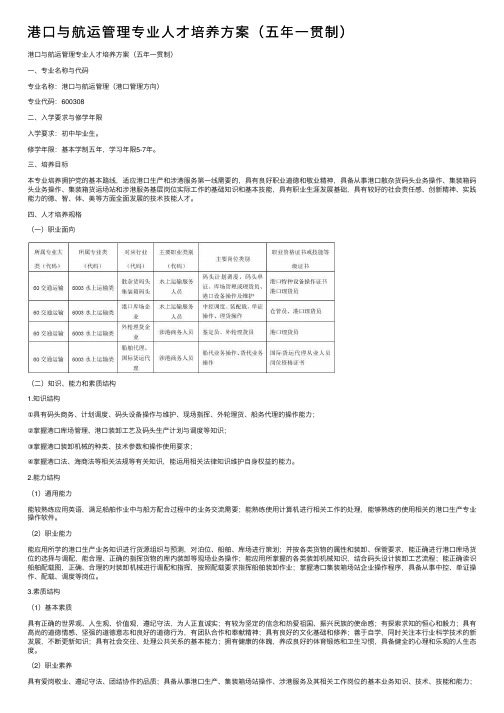 港口与航运管理专业人才培养方案（五年一贯制）