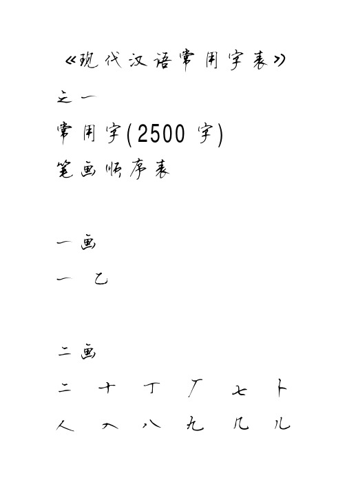 3500个常用字_博洋行书字帖