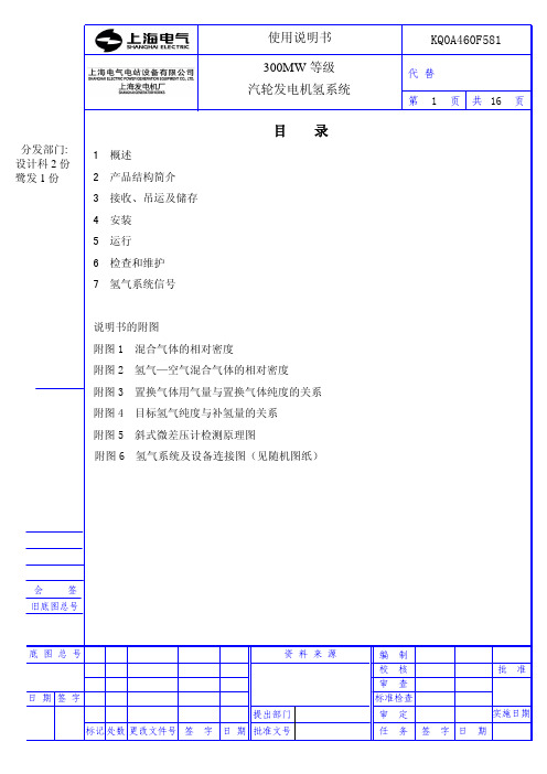 300MW氢说明书及运行维护手册