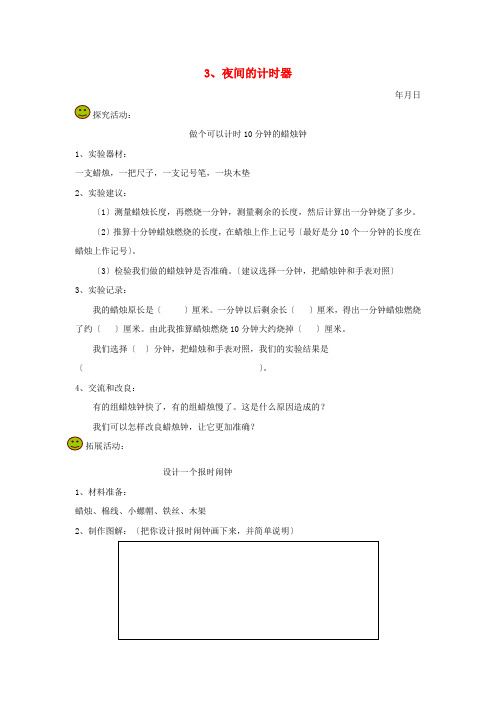 五年级科学下册第二单元时间3夜间的计时器探究活动素材教科版2