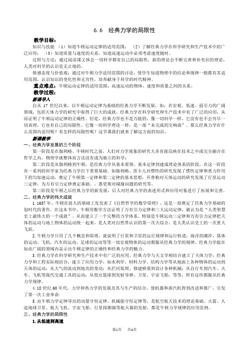 高中物理 6.6 经典力学的局限性