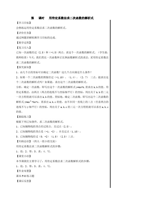 数学人教版九年级上册用待定系数法求二次函数的解析式