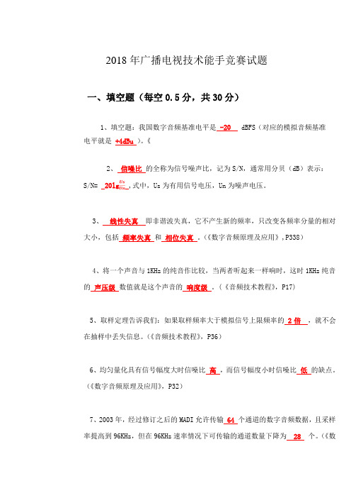 2018广播中心系统技术能手竞赛试题