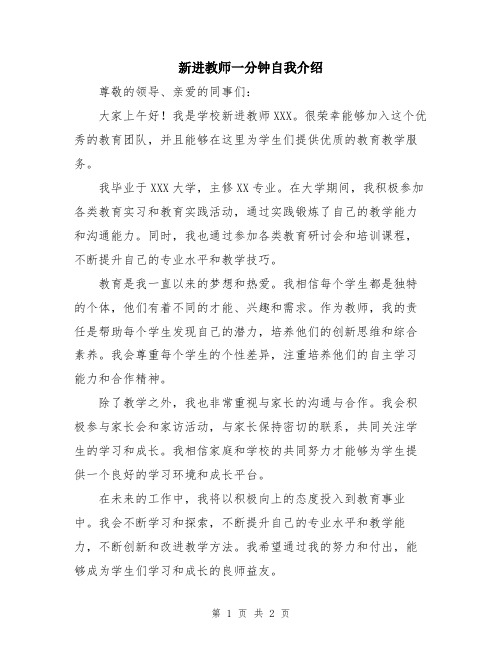 新进教师一分钟自我介绍