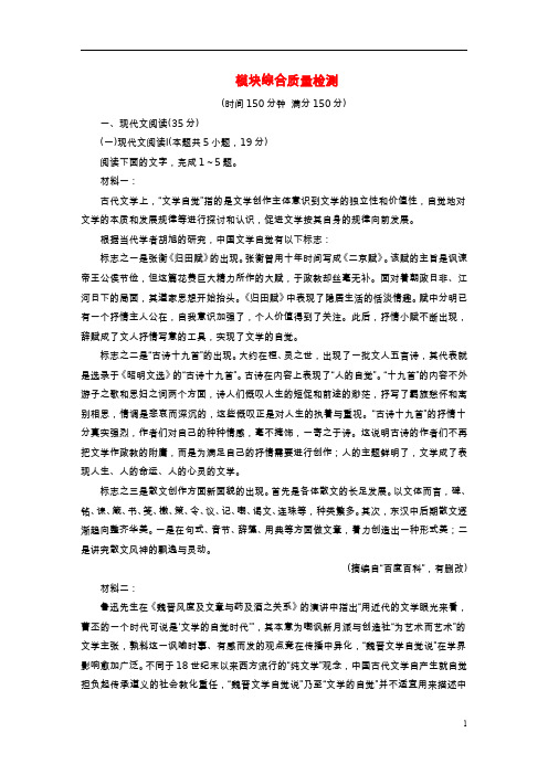 2022_2023学年新教材高中语文模块综合质量检测部编版选择性必修下册