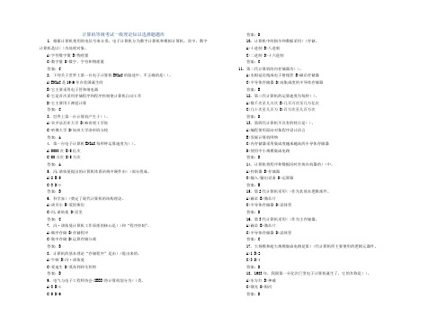 计算机等级考试一级理论知识选择题题库(1)