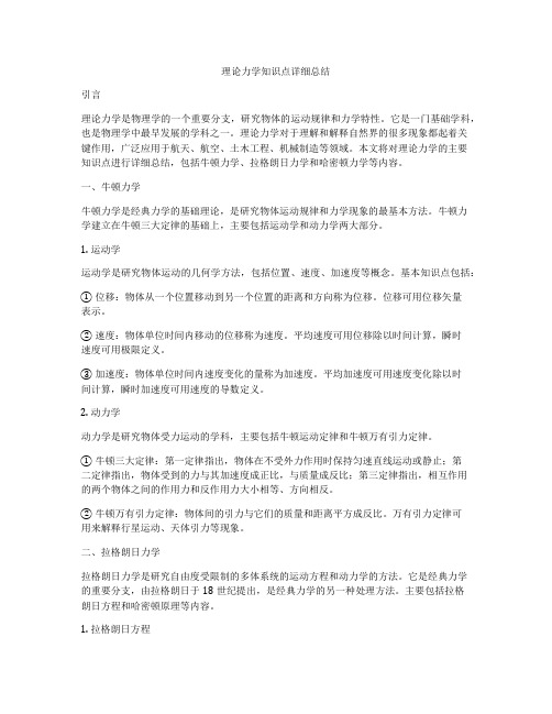 理论力学知识点详细总结