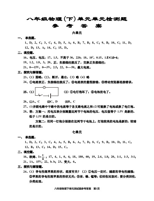 八年级下物理单元测试题参考答案