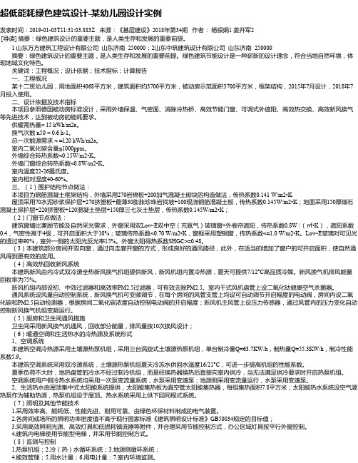 超低能耗绿色建筑设计-某幼儿园设计实例