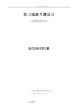 基坑拆除支撑专项方案总结