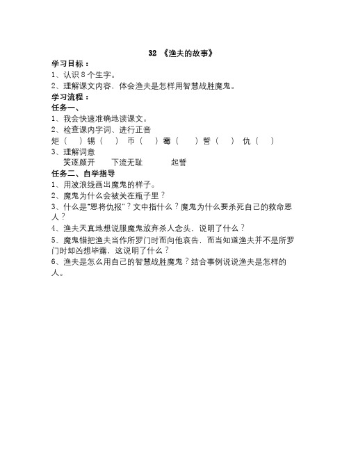 语文A版语文四下《渔夫和金鱼的故事》word导学案