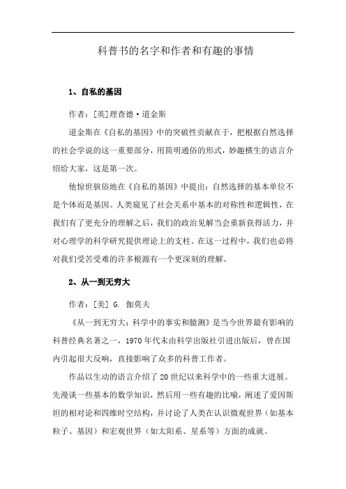 科普书的名字和作者和有趣的事情