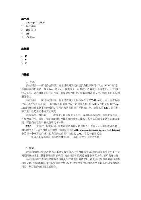 ASP动态网站开发基础教程(第4版)第1章  ASP的基础知识课后习题答案