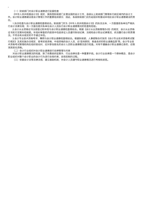 会计职业道德检查与奖惩机制