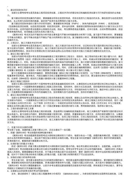 名师讲《案例分析》复习要点