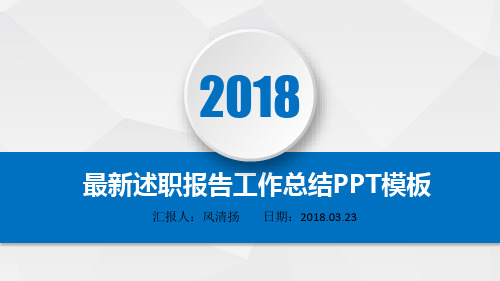 最新高端经典中国石油石化员工述职报告与工作总结动态PPT模板