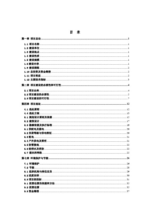 XX市综合全民健身广场项目可行性研究报告