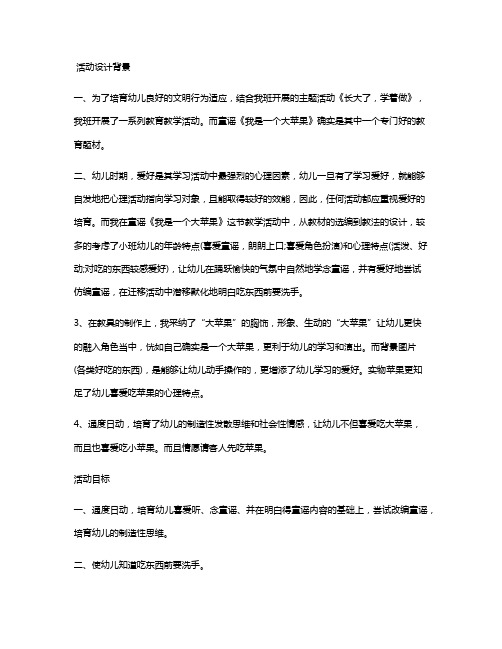 幼儿园小班语言详案教案《我是一个大苹果》含反思