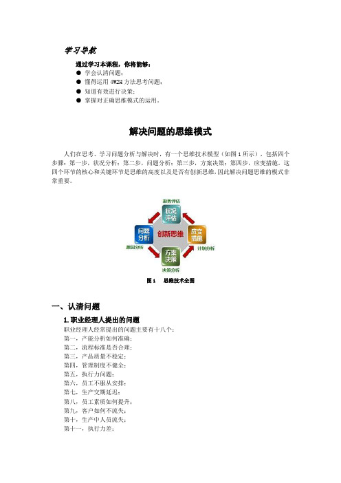 解决问题的思维方法