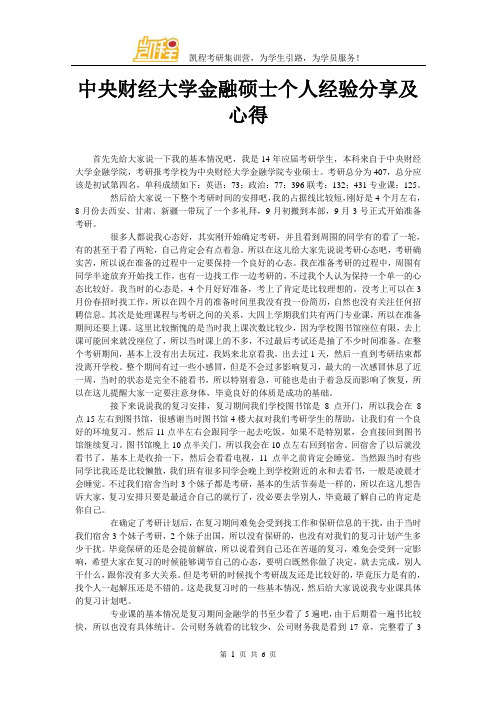 中央财经大学金融硕士个人经验分享及心得