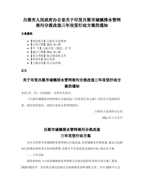 吕梁市人民政府办公室关于印发吕梁市城镇排水管网雨污分流改造三年攻坚行动方案的通知