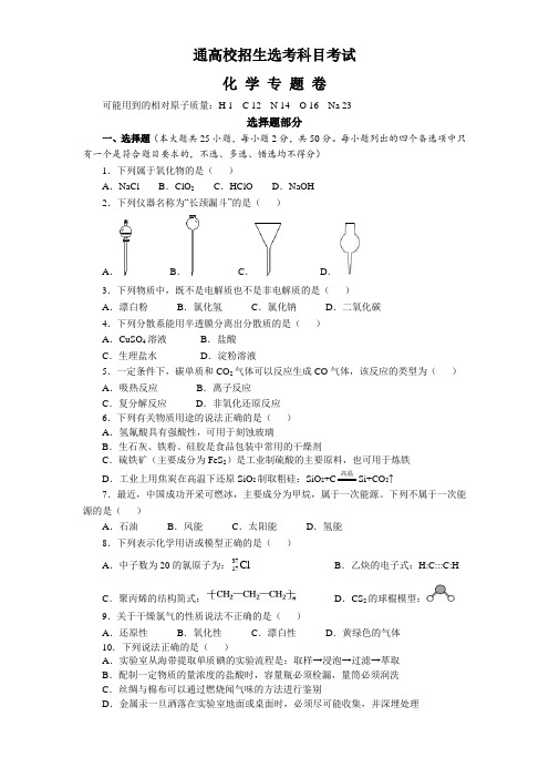 2021年浙江省普通高中学业水平合格性考试(会考)化学专题卷 (3)