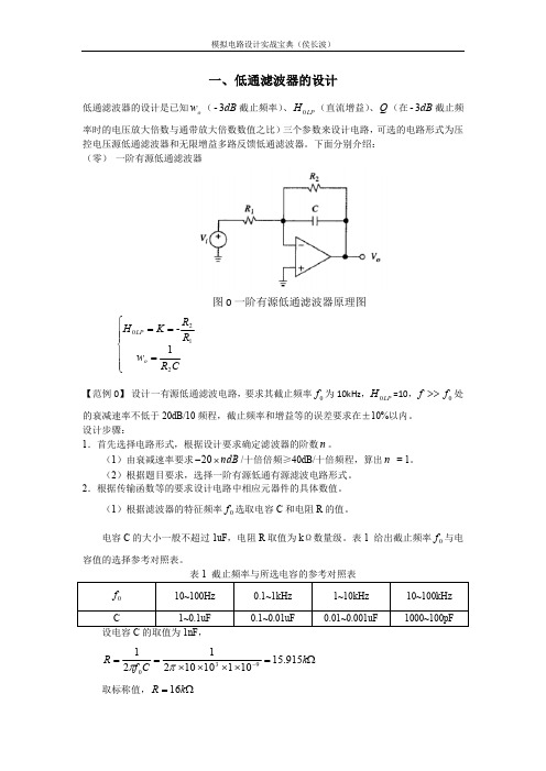 有源滤波器设计范例V3.0双电源电路设计