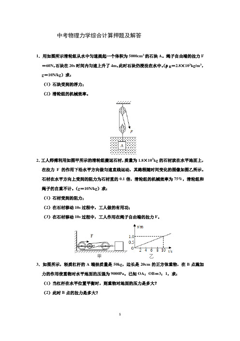 2021年中考物理力学综合计算压轴题及解析