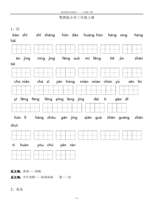 鄂教版(三看上及近反义词)