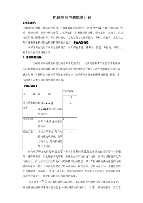 电磁感应中的能量问题