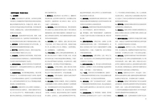 行政领导学考试复习资料2011.12