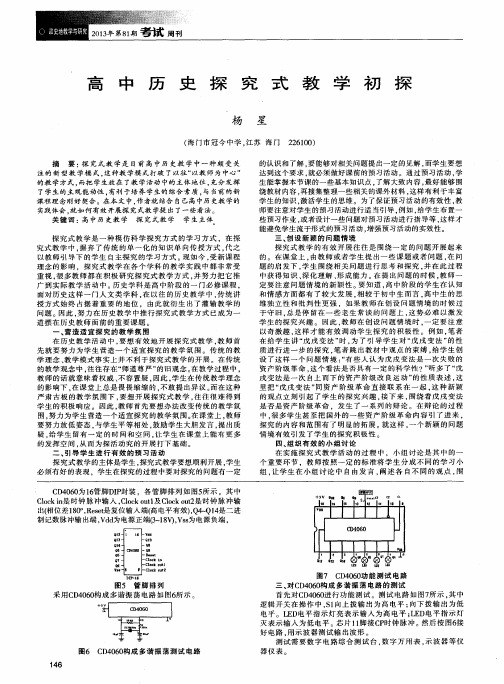 高中历史探究式教学初探