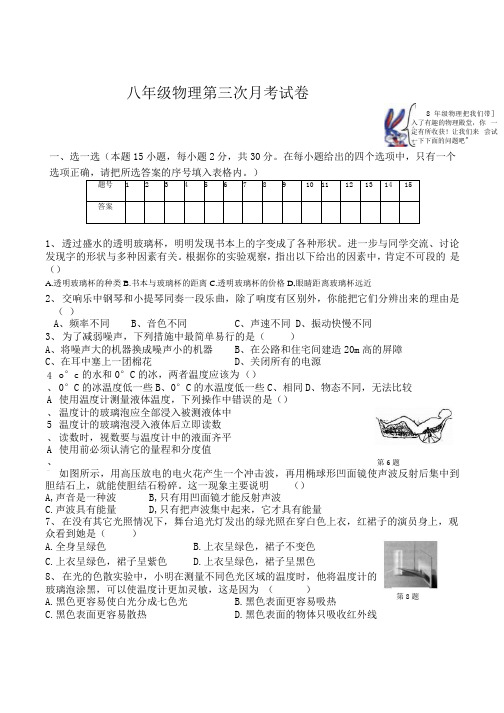 苏科版八年级上册物理3月试卷.docx