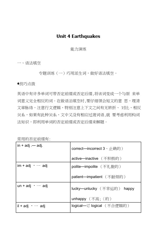 unit4《wildlifeprotection》学案3(人教版必修2).doc