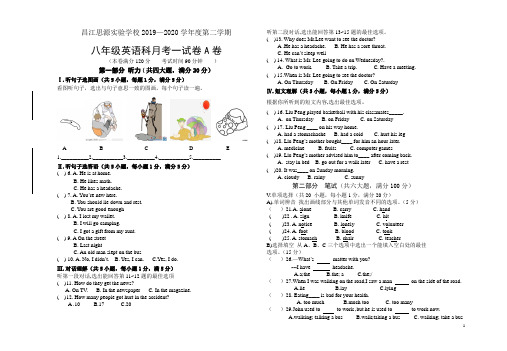 海南省昌江思源实验学校2019—2020学年度第二学期八年级英语科第一次月考试卷A卷无答案