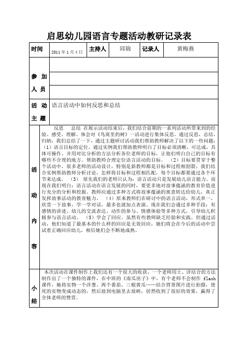 语言专题活动记录表1
