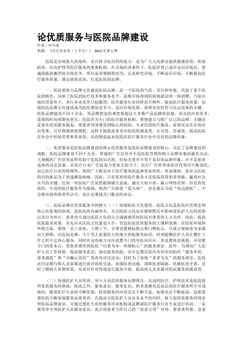 论优质服务与医院品牌建设