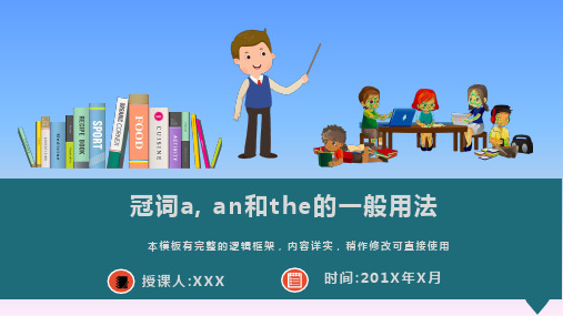 冠词a, an和the的一般用法教学课件PPT模板