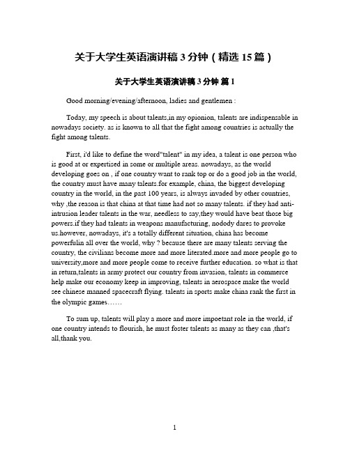 关于大学生英语演讲稿3分钟(精选15篇)