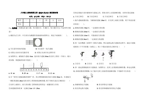 八年级上册物理第五章提优测试卷(含答案)