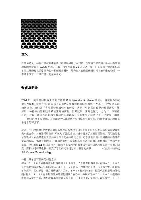 石墨烯