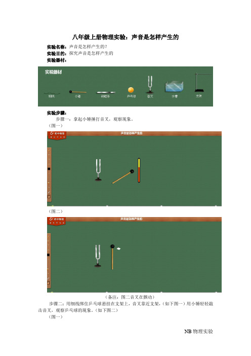 八年级上册物理实验：声音是怎样产生的