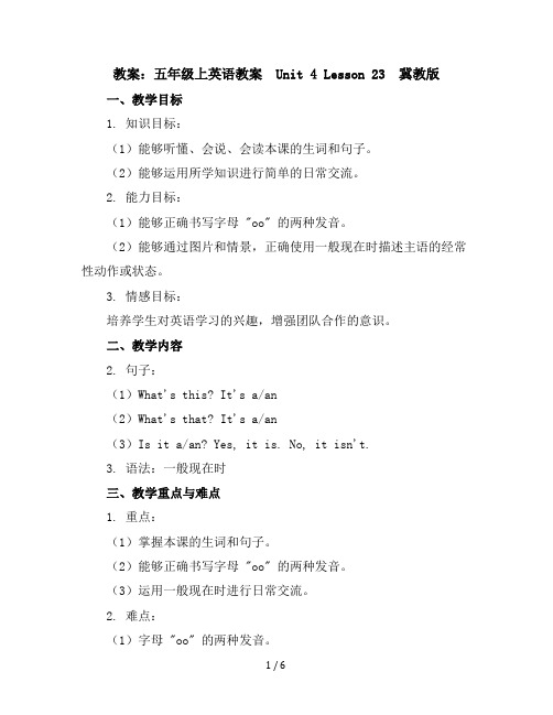 五年级上英语教案-Unit4Lesson23-冀教版