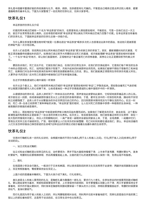 饮茶礼仪——精选推荐