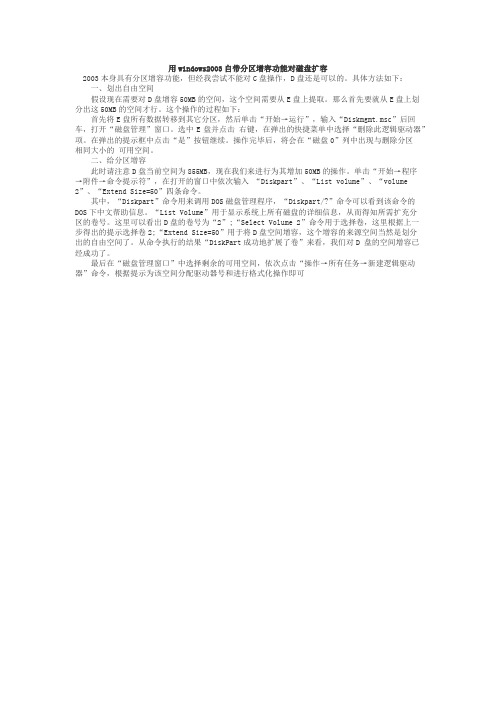 用windows2003自带分区增容功能对磁盘扩容