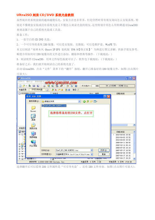 UltraISO刻录CDDVD系统光盘教程