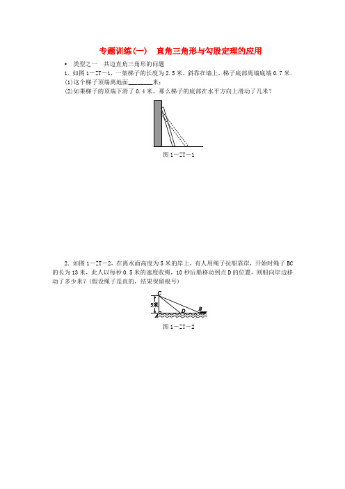 2019年春八年级数学下册直角三角形专题训练(一)直角三角形与勾股定理的应用练习湘教版