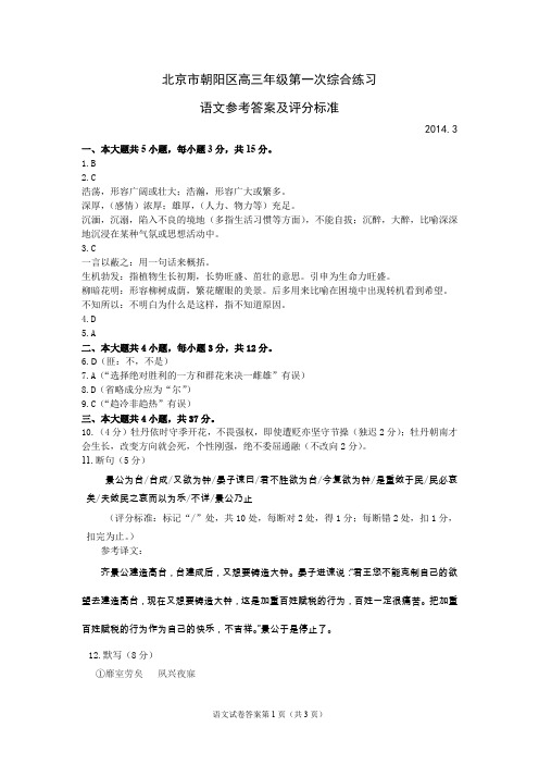 2014年北京市六区高三一模语文试卷及答案合集 (6)