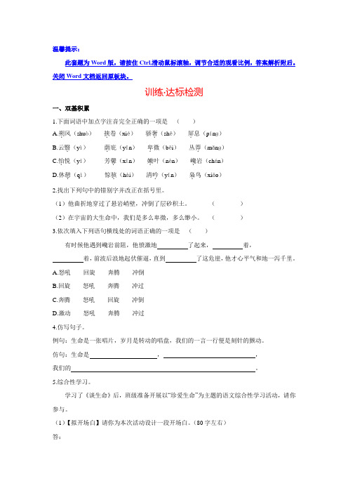 初中语文金榜学案精练精析：9 谈生命(人教版 九下)