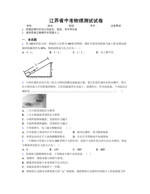 最新江苏省中考物理测试试卷附解析